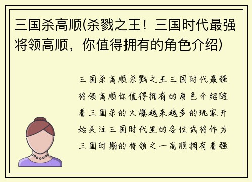 三国杀高顺(杀戮之王！三国时代最强将领高顺，你值得拥有的角色介绍)