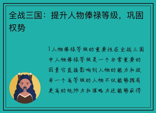 全战三国：提升人物俸禄等级，巩固权势